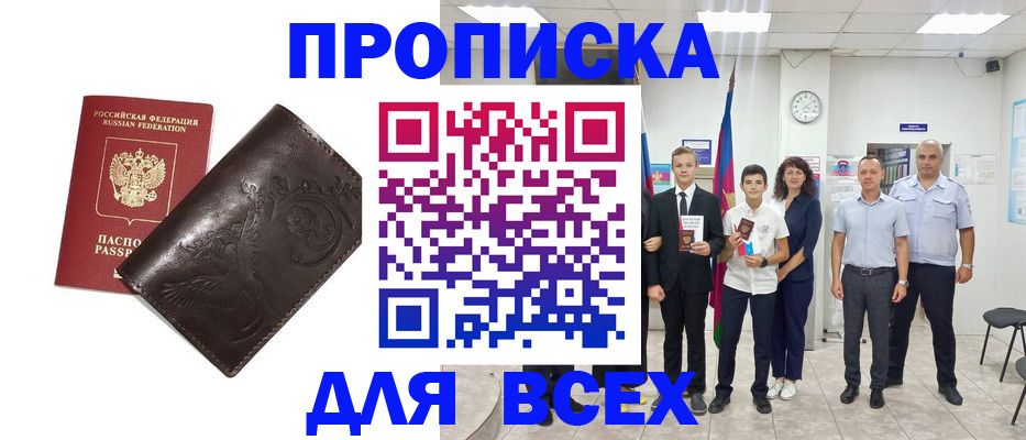 временная регистрация купить в Порхове