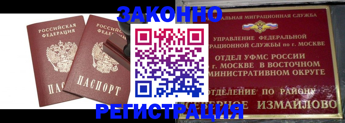 временная регистрация купить в Порхове