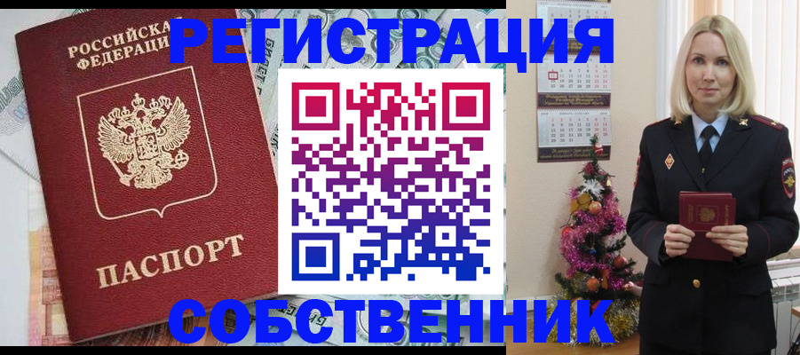 временная регистрация для школы в Порхове